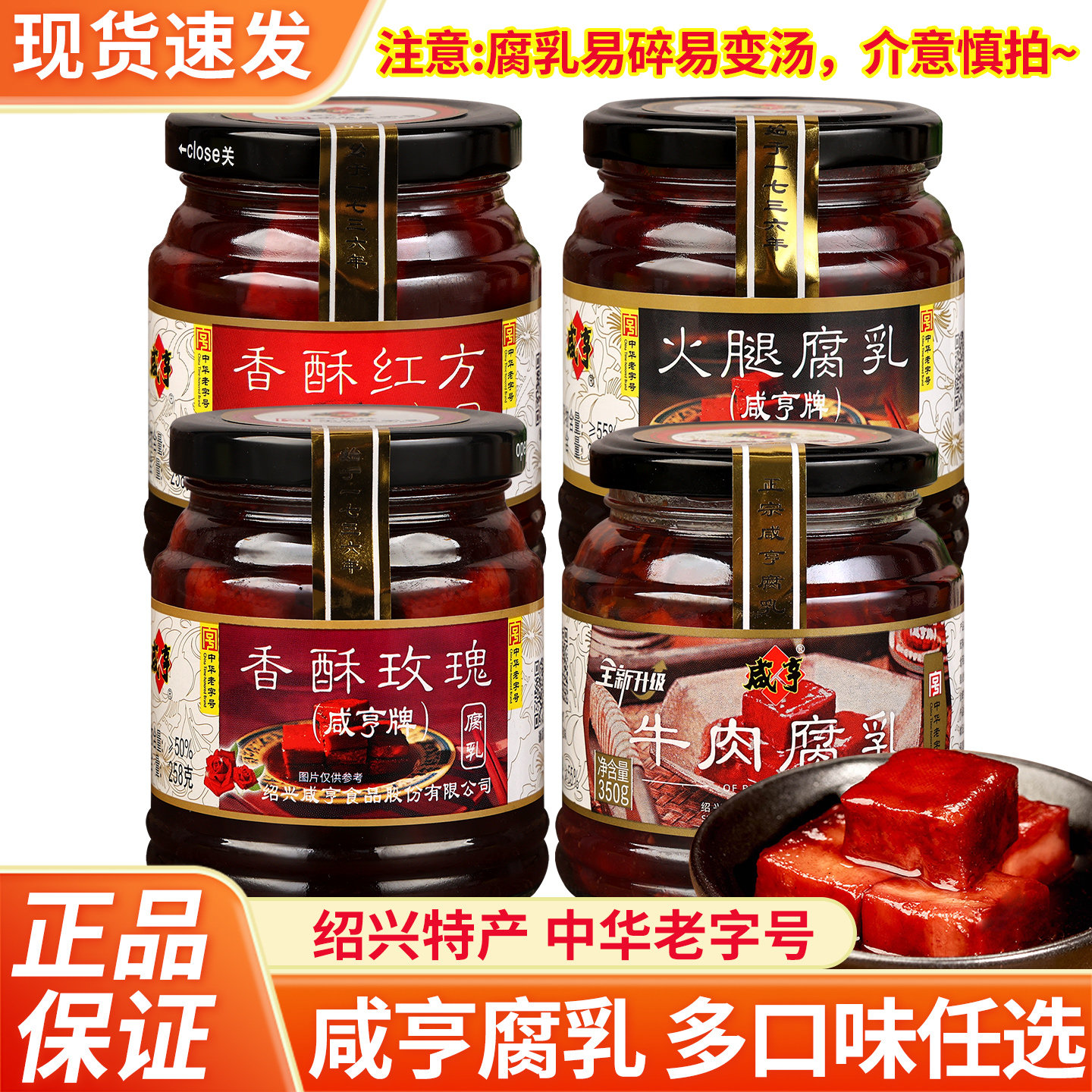 咸亨玫瑰腐乳258g*3瓶装绍兴特产霉豆腐拌饭下饭菜火腿红方豆腐乳