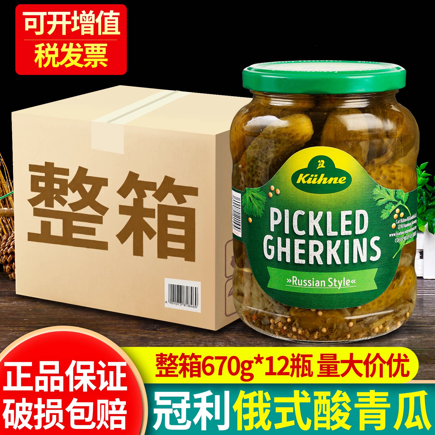 冠利俄式酸青瓜670g*12整箱商用汉堡三明治配菜酸黄瓜下饭菜罐头图片
