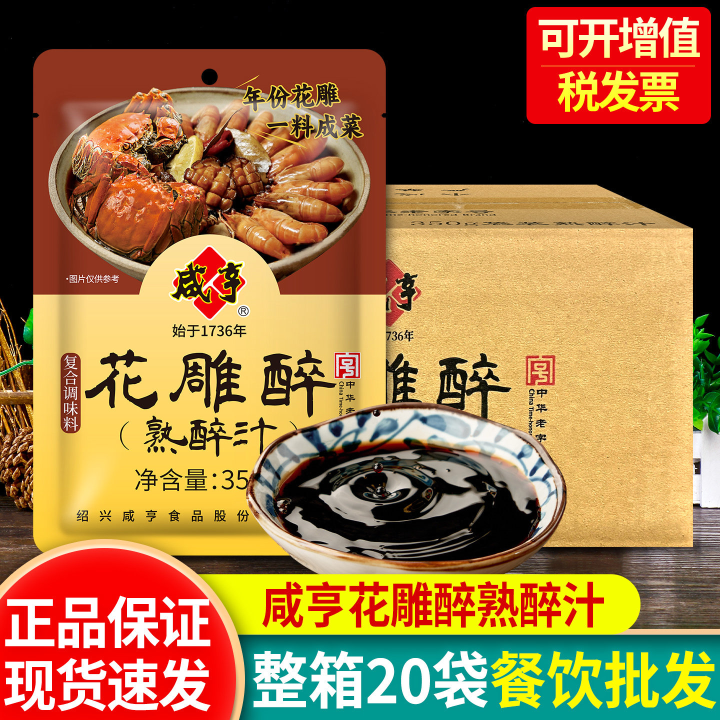 咸亨花雕醉熟醉汁350g*20袋装整箱卤龙虾腌大闸蟹海鲜捞汁冷泡汁,粮油调味/速食/干货/烘焙,复合调味汁/冷泡汁/糟卤类,淘宝优惠券,粉丝福利购,淘宝优惠卷