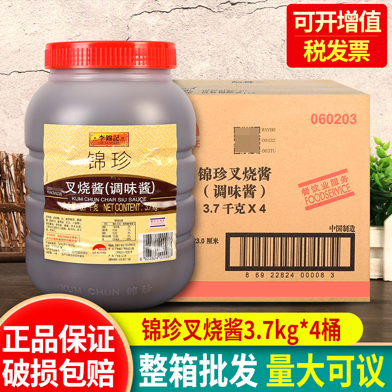 正品锦珍腌制牛排广式商用叉烧酱