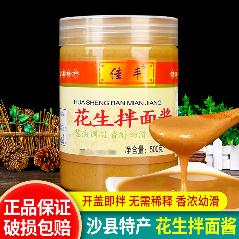 佳丰花生拌面酱火锅蘸料辣椒酱图片