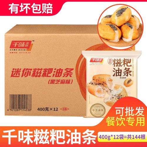 千味央厨糍粑油条糯米麻糍速食品