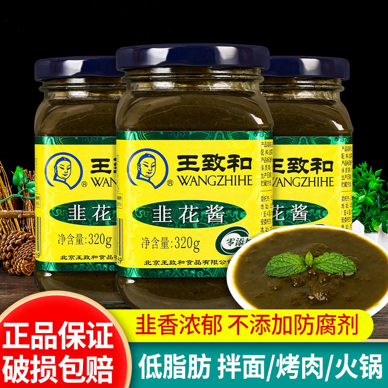正宗王致和韭花酱320g*3瓶装家用涮羊肉蘸菜韭菜花酱烧烤火锅蘸料,粮油调味/速食/干货/烘焙,酱类调料,淘宝优惠券,粉丝福利购,淘宝优惠卷