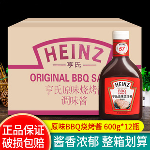 亨氏原味烧烤酱600g 12瓶整箱BBQ SAUCE烧烤汁果木烟熏腌料烤肉酱