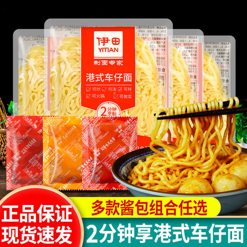 伊田港式车仔面带XO酱香辣牛肉酱料包非油炸乌冬面方便面速食面条