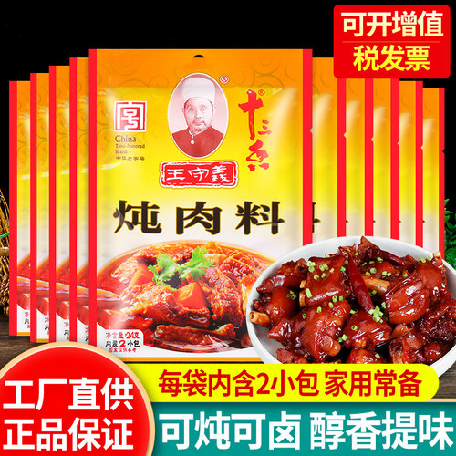 王守义十三香炖肉料包卤味调味料