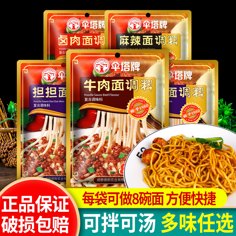 伞塔牌240g重庆酸辣粉拌面酱料包