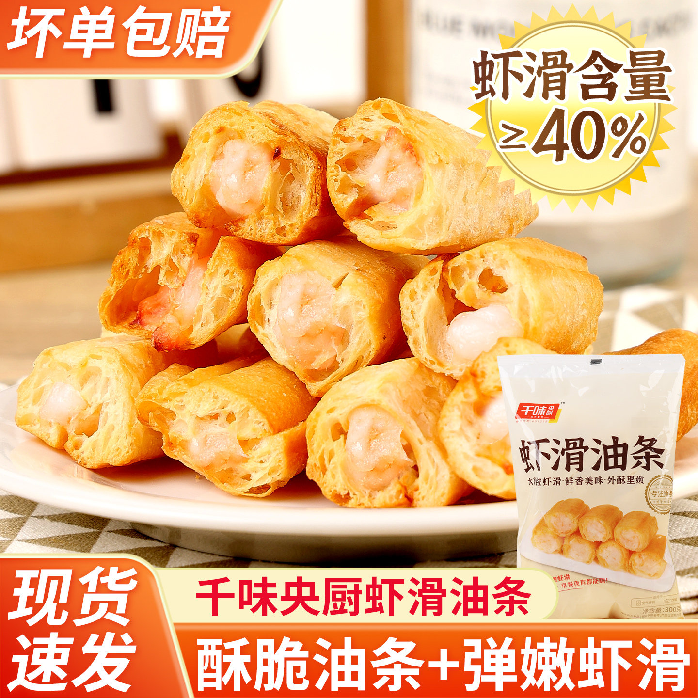 千味央厨虾滑油条酥早餐半成品300g速冻食品小吃空气炸锅油炸食材,粮油调味/速食/干货/烘焙,油条/春卷,淘宝优惠券,粉丝福利购,淘宝优惠卷
