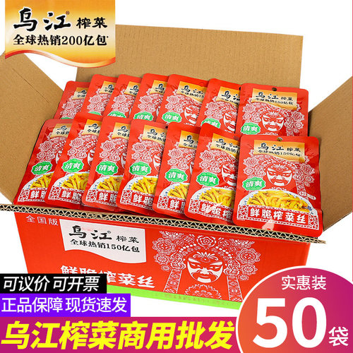 正宗乌江涪陵榨菜整箱批小包装