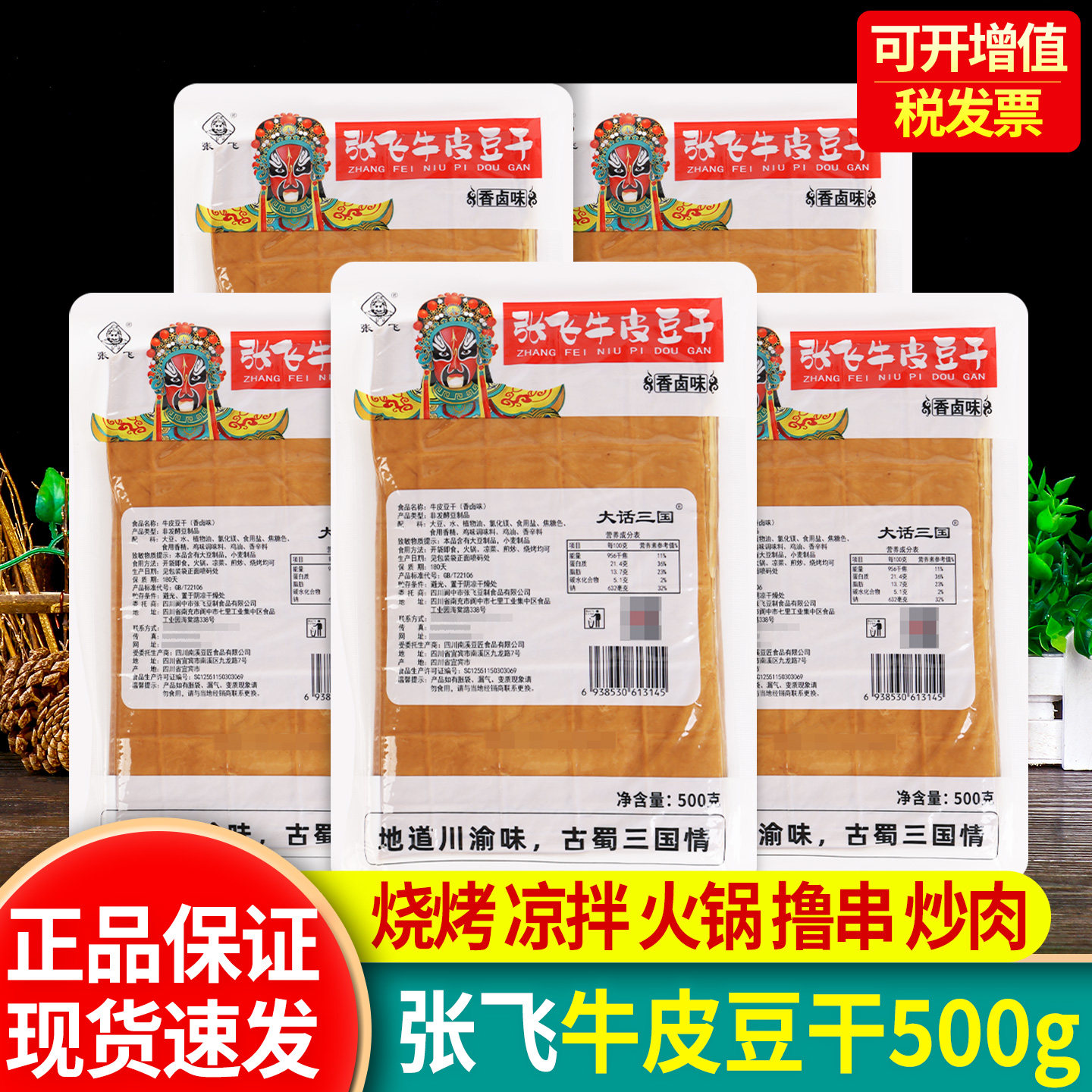 张飞牛皮豆干商用四川特产500g*5袋装即食凉拌香干豆皮烧烤豆腐干