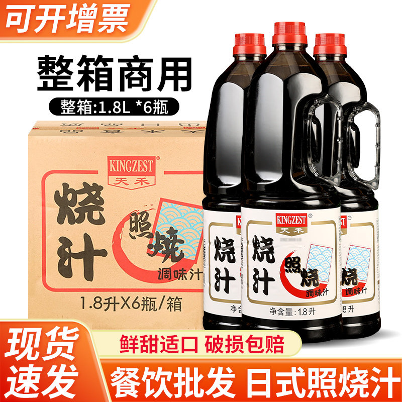 天禾照烧汁1.8L*6桶商用烤肉拌饭章鱼丸子盖饭脆皮鸡排鸡腿饭酱汁