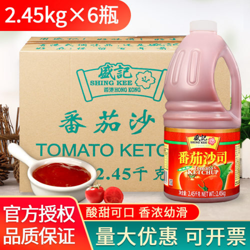 盛记番茄沙司2.45kg餐饮商用蘸酱