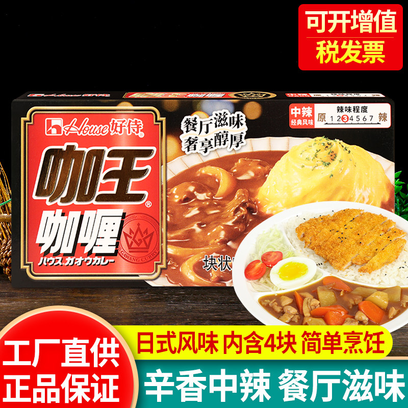 好侍咖王日式咖喱块中辣90g 满8盒包邮 速食百梦多咖喱牛肉料理包,粮油调味/速食/干货/烘焙,咖喱/粉/块/酱,淘宝优惠券,粉丝福利购,淘宝优惠卷