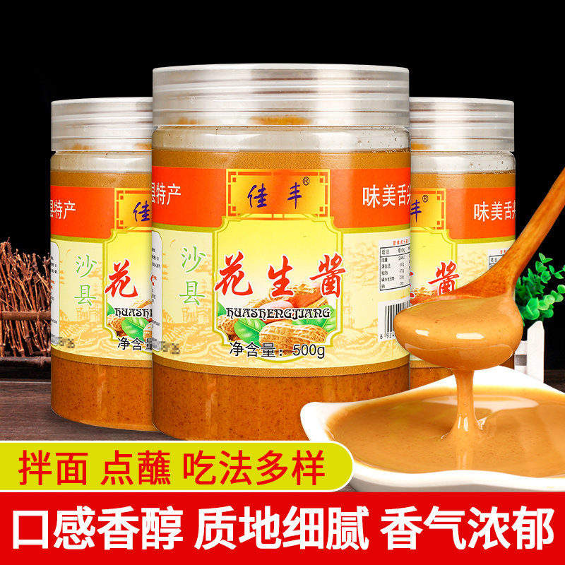 佳丰福建沙县原味纯花生酱拌面酱图片