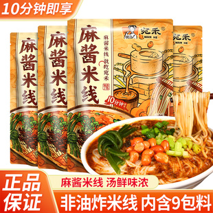 正宗宛禾麻酱米线243g 干夜宵方便自煮河南南阳碗禾速食粉丝 3袋装