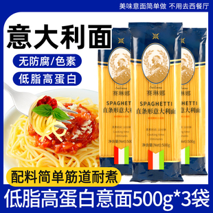 3袋 家用面条套装 意面500g 意大利面低脂 组合通心粉速食肉酱拌面