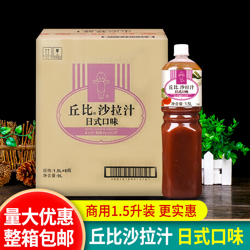 丘比日式口味水果蔬菜沙拉汁整箱