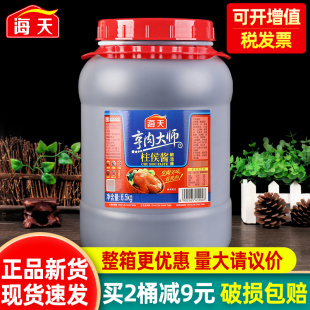 海天柱侯酱6.5kg 腌制烹饪炖肉海鲜酱料商用广东柱候酱 大桶餐饮装