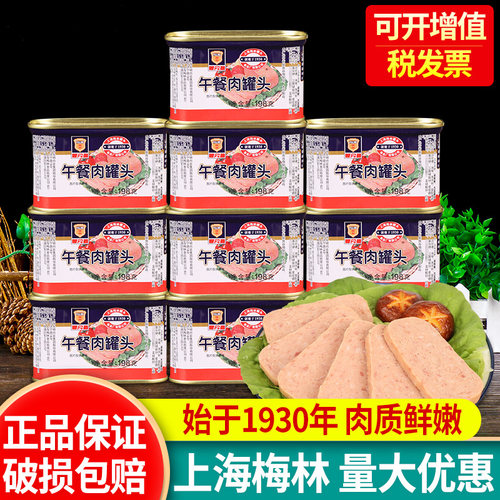 上海梅林午餐肉火腿早餐即食罐头