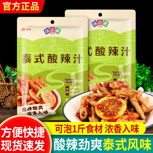欣和味达美泰式酸辣汁凉拌菜调料