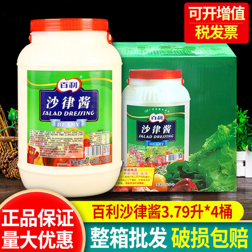 百利沙律酱商用烘焙寿司烤肉整箱