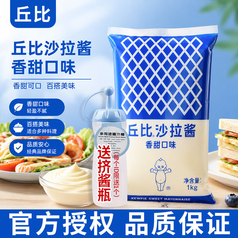丘比沙拉酱香甜味1kg烘焙寿司专用丘比特蔬菜水果芝麻色拉酱商用
