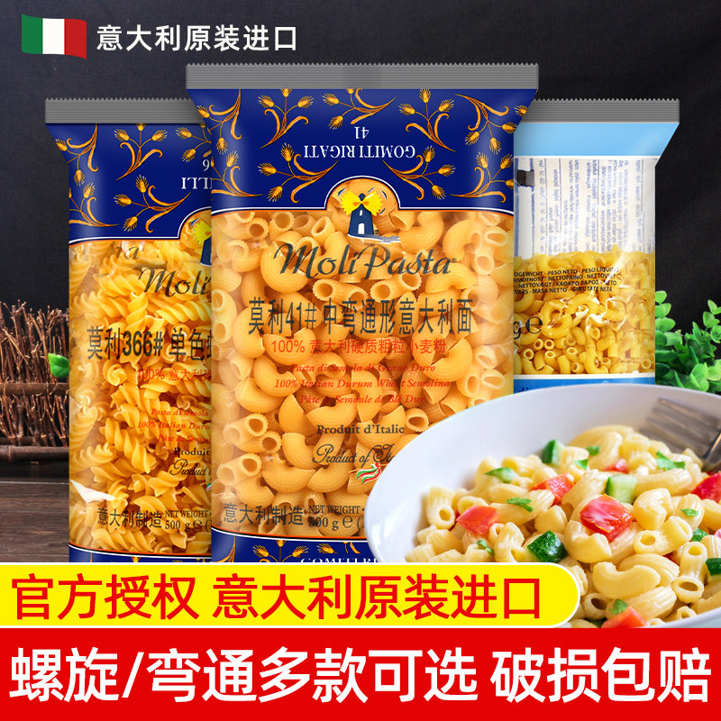 进口莫利大中小弯通形意大利面500g  5袋包邮 家用儿童意面通心粉,粮油调味/速食/干货/烘焙,意大利面,淘宝优惠券,粉丝福利购,淘宝优惠卷