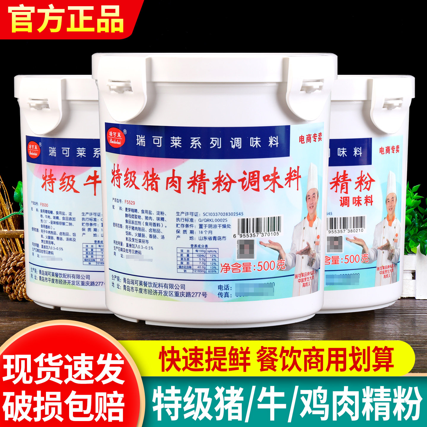 瑞可莱特级猪肉精粉500g馅料炒菜鸡肉牛肉排骨增香粉提鲜调料商用