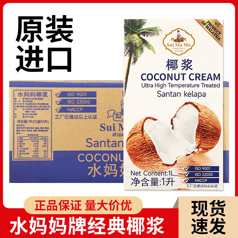 水妈妈椰浆1L商用杨枝甘露原料