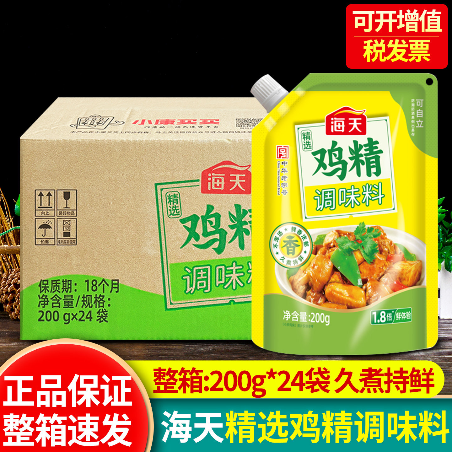 海天鸡精调味料带嘴小包装200g*24袋整箱替味精鸡粉炒菜商用批发