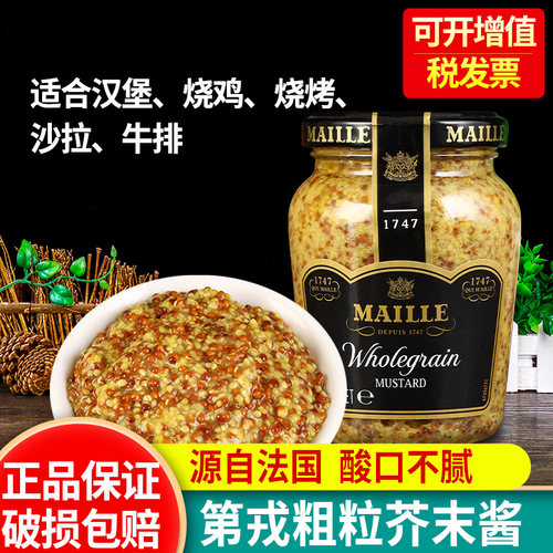 法国进口魅雅第戎粗粒芥末酱210g
