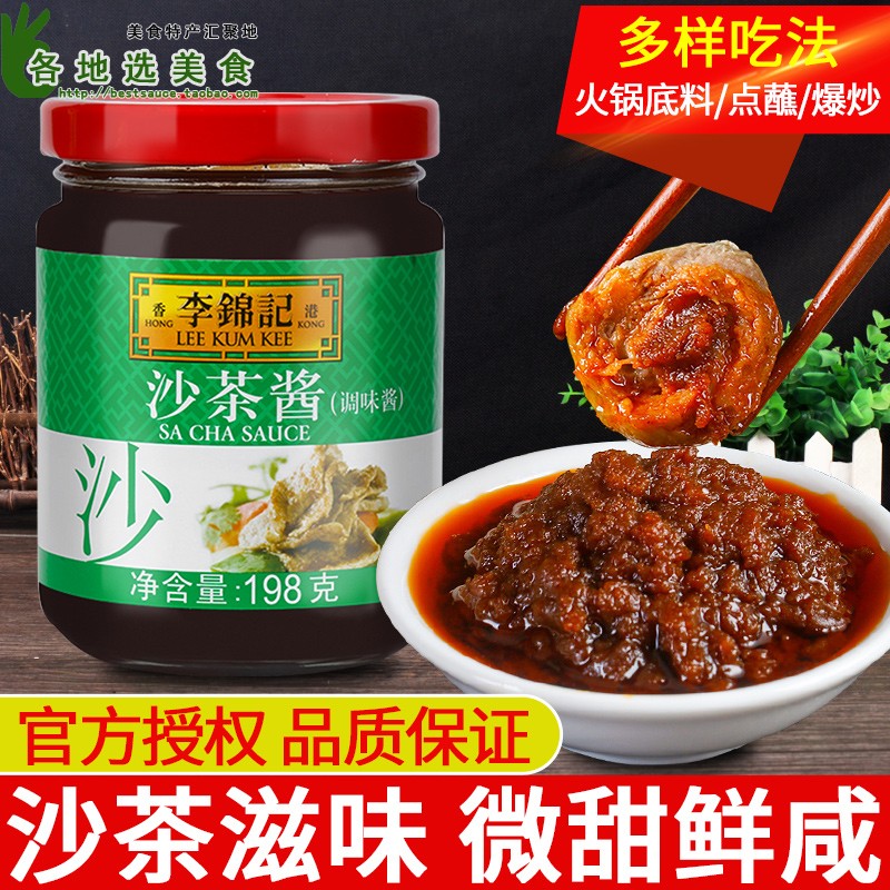 李锦记沙茶酱198g火锅蘸料沙爹酱
