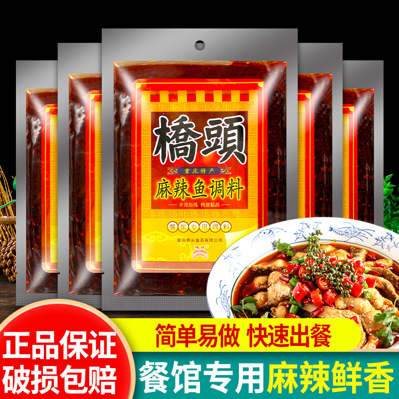桥头牌麻辣鱼调料500g*5袋商用重庆水煮鱼佐料四川香辣火锅鱼底料