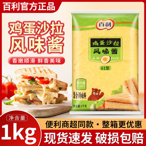 百利鸡蛋沙拉风味酱三明治色拉酱