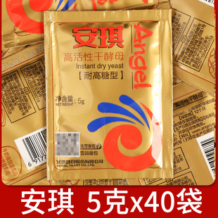 高活性干酵母即發家用面包烘焙發酵粉發面 安琪耐高糖酵母粉小包裝
