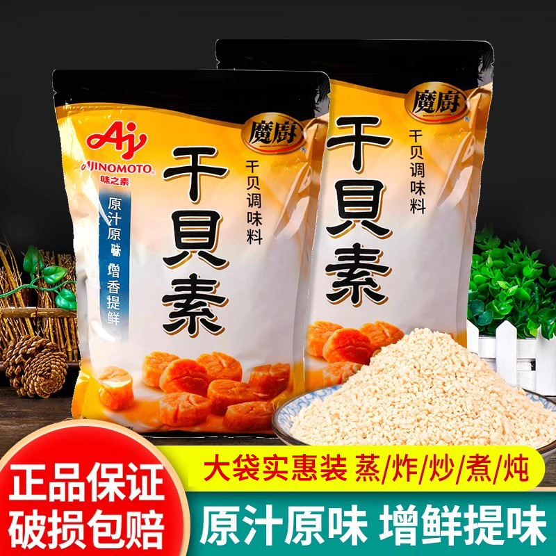 仅售正品味之素魔厨干贝素调味料1kg*2餐饮装高汤海鲜素颗粒状汤 粮油调味/速食/干货/烘焙 复合食品调味剂 原图主图