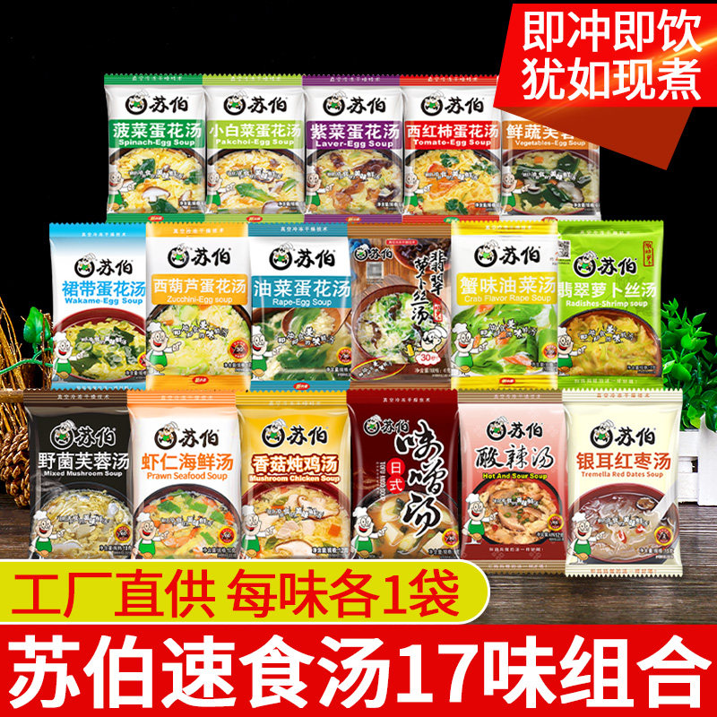 速食汤17味袋装苏伯菠菜西红柿紫菜蛋花汤包冲泡即食海鲜汤酸辣汤_虎窝淘