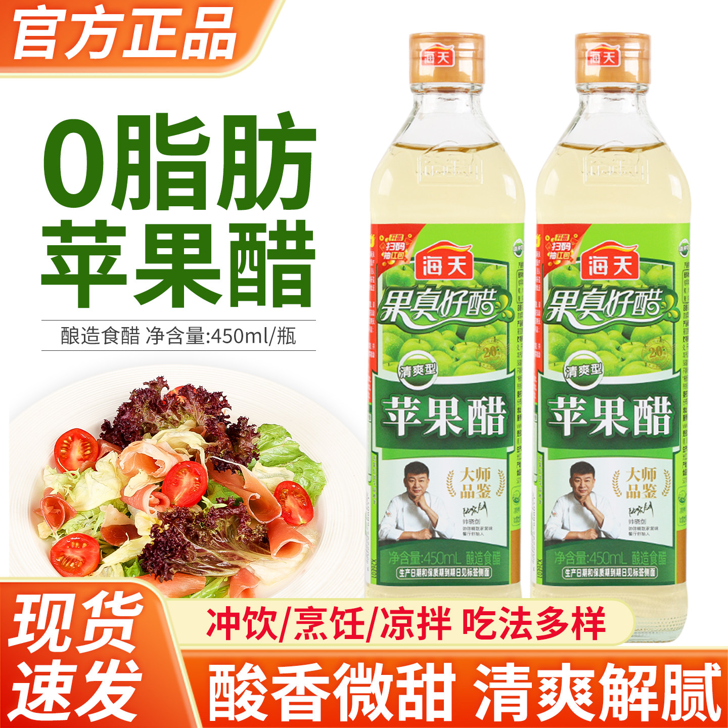 海天苹果醋450ml玻璃瓶食醋凉菜沙拉泡花生香蕉酿造水果醋饮料品