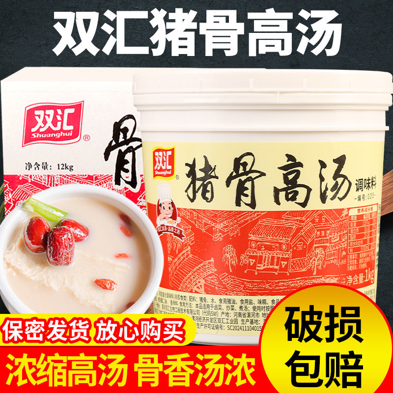 双汇猪骨高汤浓缩商用骨汤膏麻辣烫骨头汤牛骨鸡骨大骨浓汤宝家用