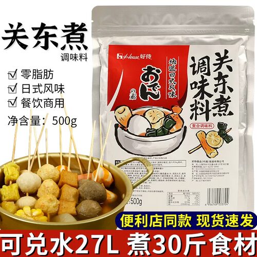 好侍关东煮调味料串串麻辣烫