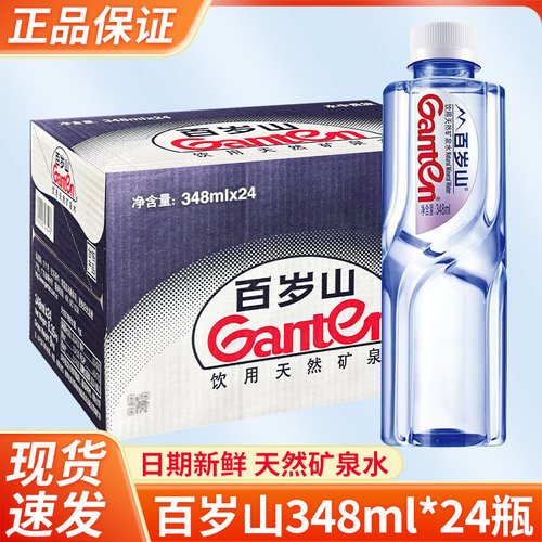 百岁山天然矿泉水整箱小瓶饮用水