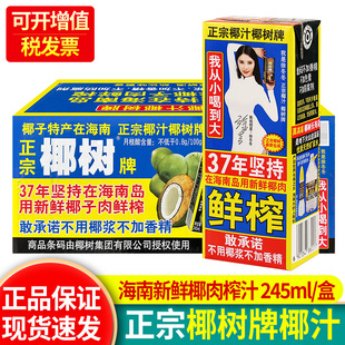 正宗椰树牌椰汁245ml*6盒装海南特产植物蛋白果汁饮料椰子汁椰奶