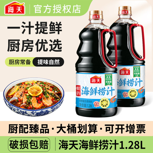 海天海鲜捞汁生腌小海鲜调味料