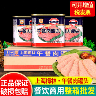 梅林午餐肉罐头340g 整箱商用方便速食早餐麻辣烫火锅食材 24罐装