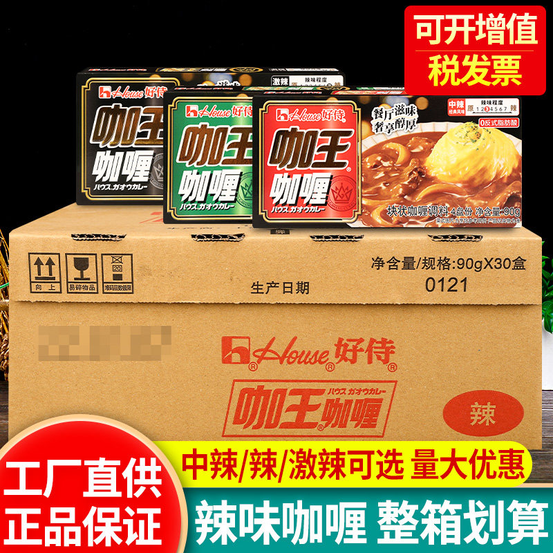 好侍咖王咖喱90g*30盒日式风味速食辣咖喱块牛腩鱼蛋鱼丸牛肉商用,粮油调味/速食/干货/烘焙,咖喱/粉/块/酱,淘宝优惠券,粉丝福利购,淘宝优惠卷