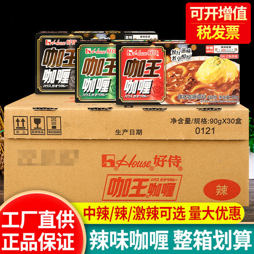 好侍90g*30盒咖喱鱼蛋速食商用