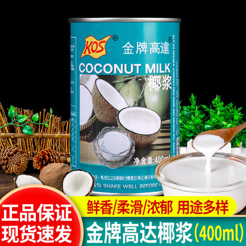 金牌高达椰浆咖啡专用椰奶烘焙