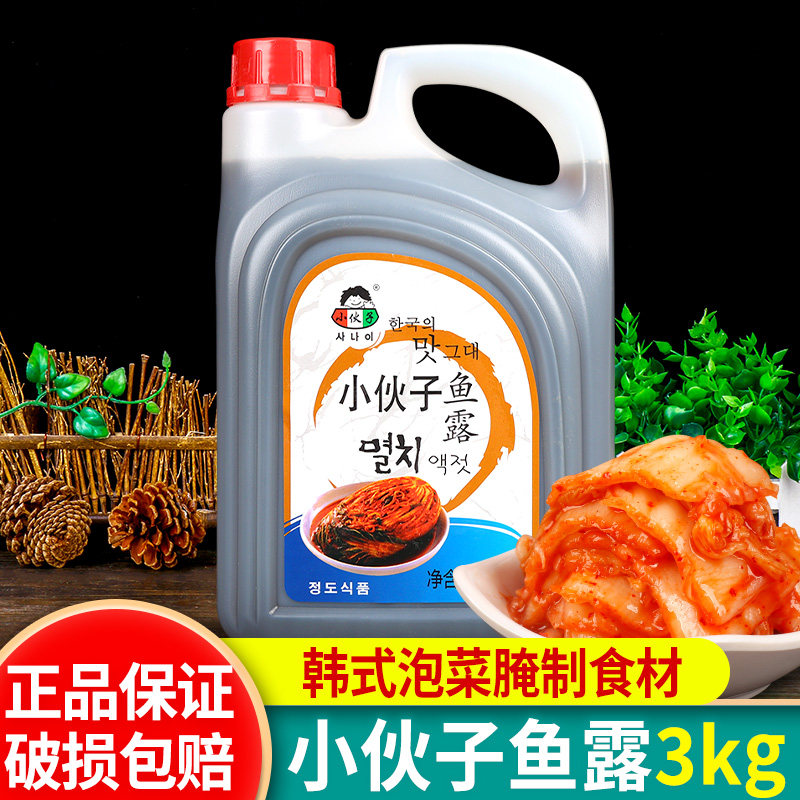 小伙子鱼露银鱼汁3kg 商用韩式泡菜韩国辣白菜专用虾酱辣椒粉调料