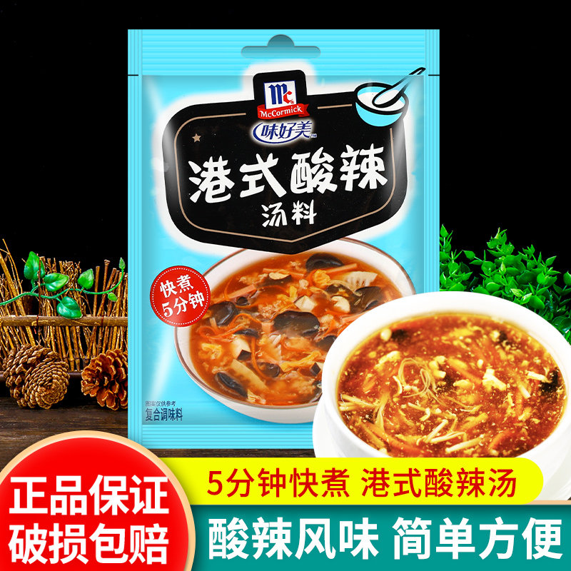 味好美港式酸辣汤调料35g 满20包包邮 家用速食汤底方便蔬菜汤料,粮油调味/速食/干货/烘焙,速食汤,淘宝优惠券,粉丝福利购,淘宝优惠卷