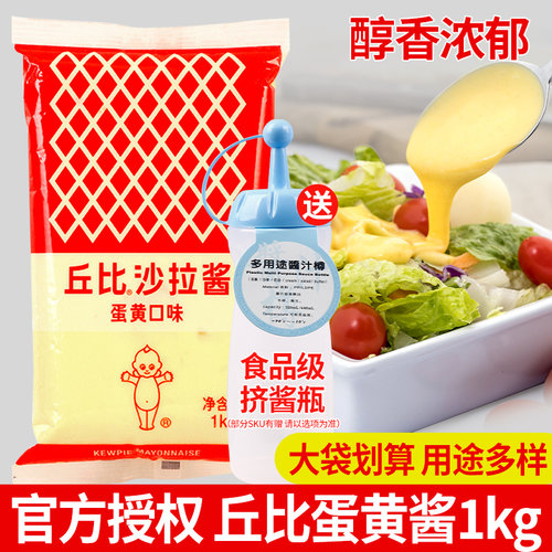丘比沙拉酱蛋黄味蔬菜水果色拉酱